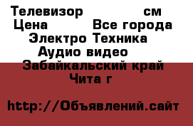 Телевизор Samsung 54 см  › Цена ­ 499 - Все города Электро-Техника » Аудио-видео   . Забайкальский край,Чита г.